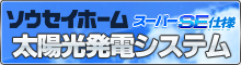 太陽光発電システム